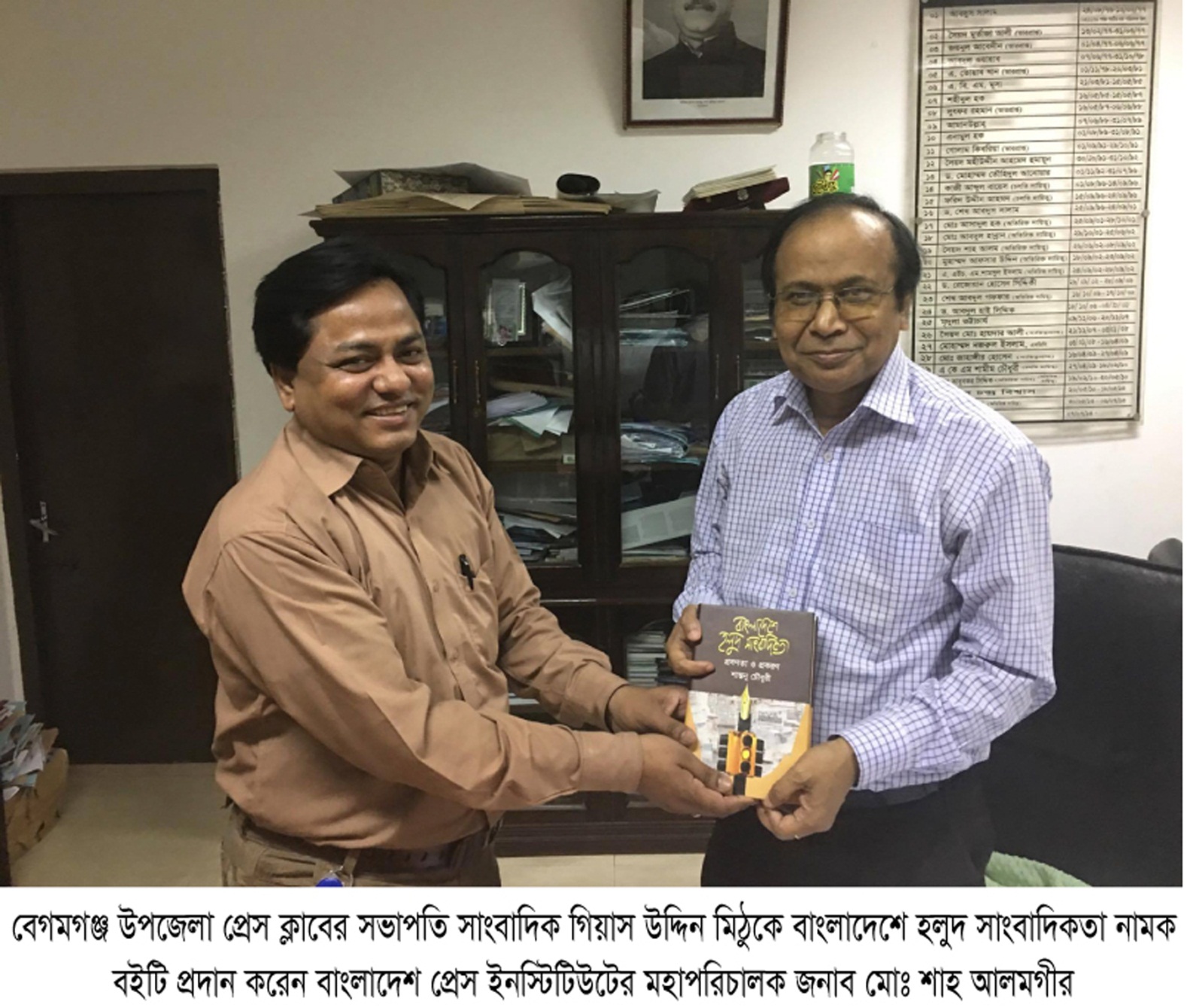 In the picture- Chairman of Begamganj-Sonaimuri Education and Health Development Foundation and Principal, Begumganj Technical & Computer Institute Md. Giash Uddin Mithu is handed over the book by Former Director General of Bangladesh Press Institute Mr. Shah Alam.