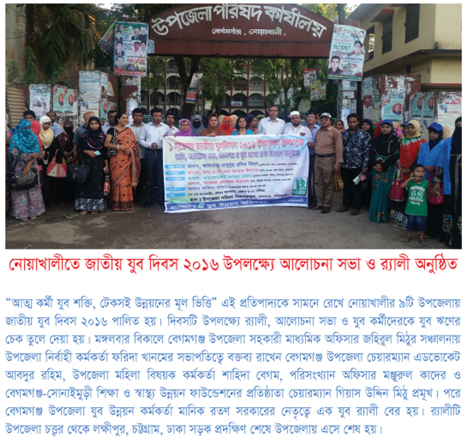In the Pictrue- Chairman of Begamganj-Sonaimuri Shikkha O Sastha Unnayan Foundation and Begumganj Technical and Computer Institute Principal Gias Uddin Mithu participated in discussions and rallies on the occasion of National Youth Day’ 2016. Upazilla Chairman Ad. Abdur Rahim, Upazilla Nirbahi Officer Farida Khanam, Juba Unnayan Officer, Upazilla Vice Chairman, Woman Vice Chairman including other leaders were present.
